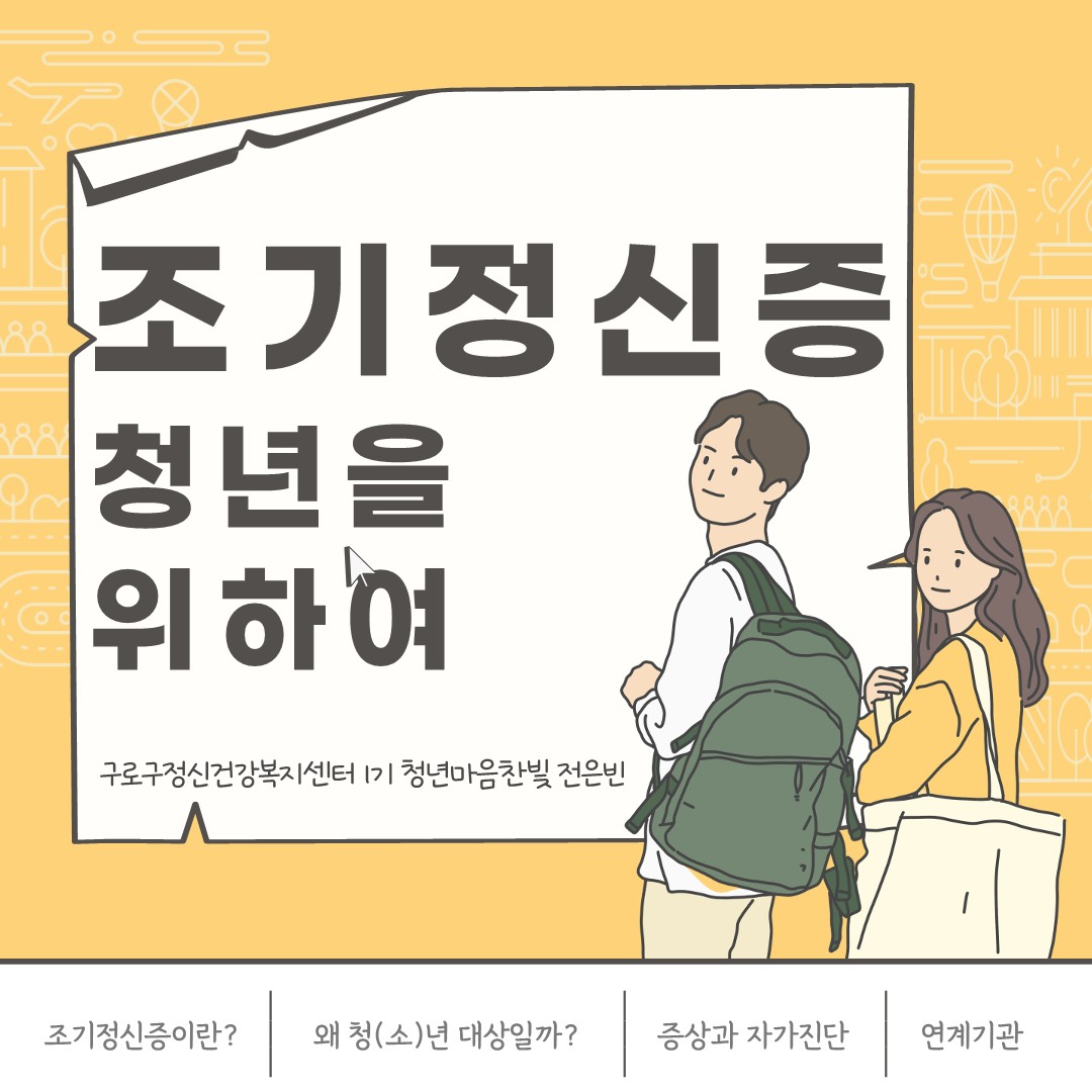 조기정신증 청년을 위하여_전은빈