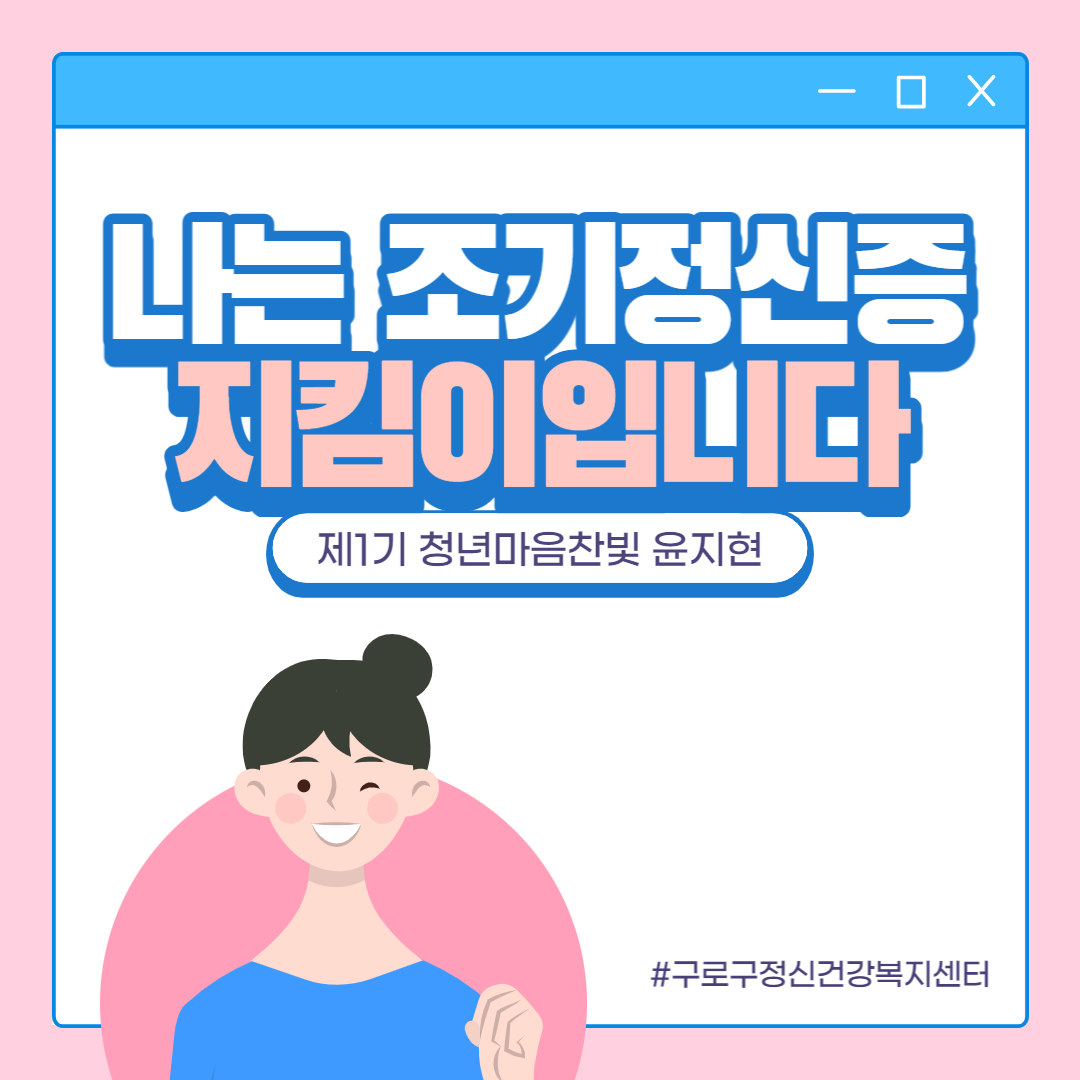 나는 조기정신증 지킴이입니다_윤지현